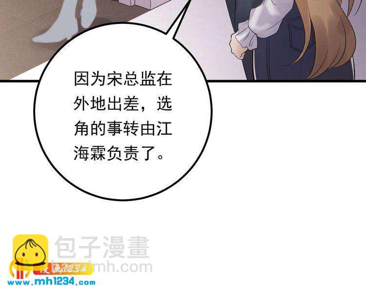 《他的夫人超大牌》第80话 成为女一 第7页