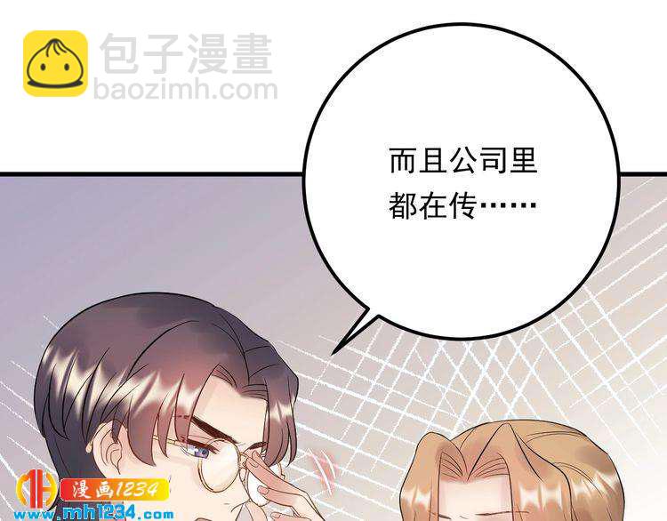 《他的夫人超大牌》第80话 成为女一 第8页