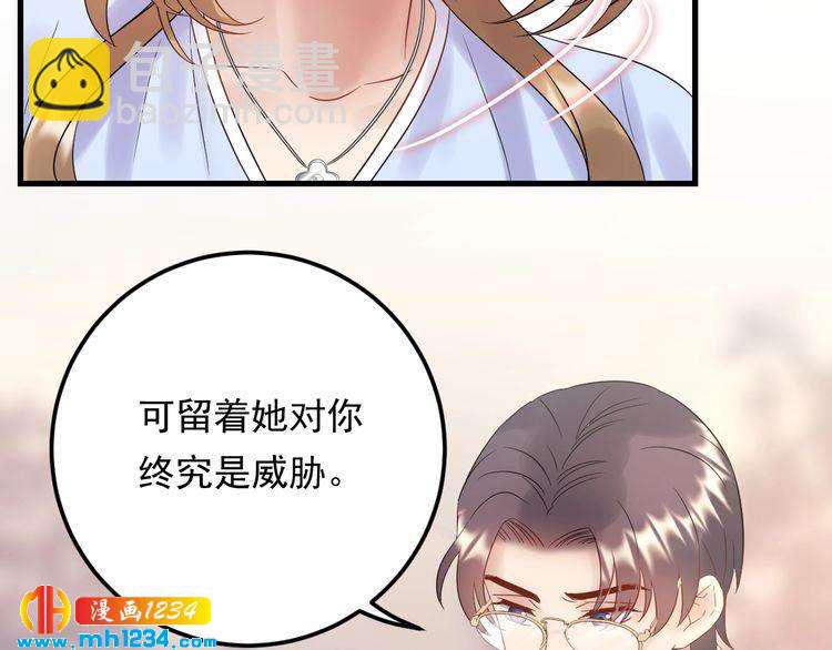《他的夫人超大牌》第79话 达成合作 第10页
