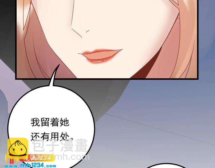 《他的夫人超大牌》第79话 达成合作 第14页
