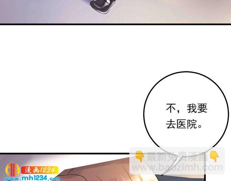 《他的夫人超大牌》第79话 达成合作 第17页