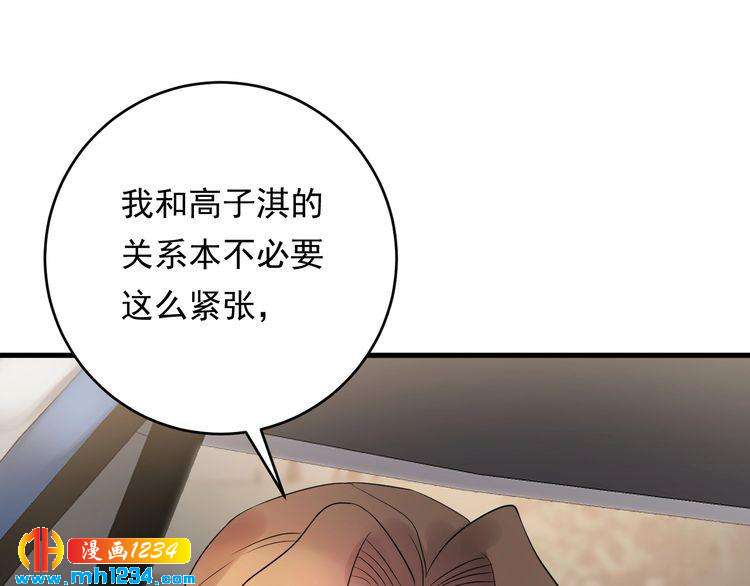 《他的夫人超大牌》第79话 达成合作 第20页