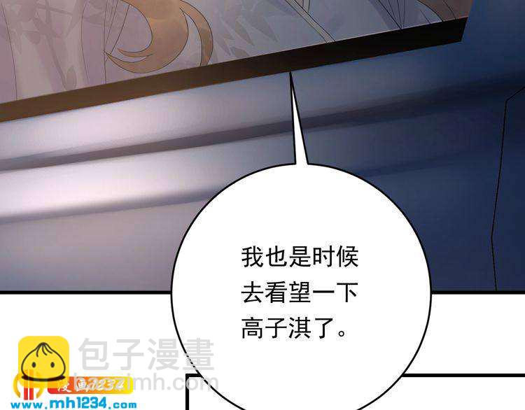 《他的夫人超大牌》第79话 达成合作 第22页