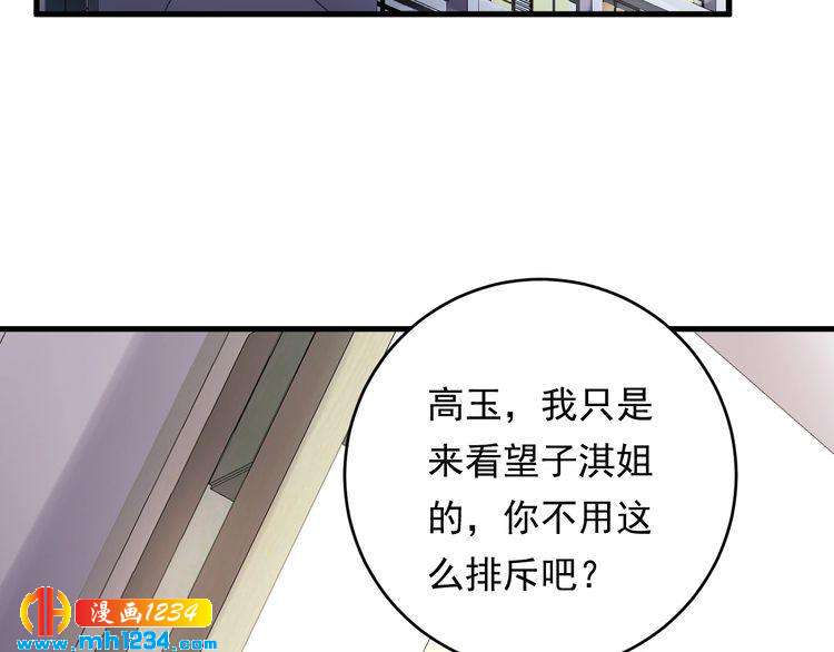 《他的夫人超大牌》第79话 达成合作 第26页