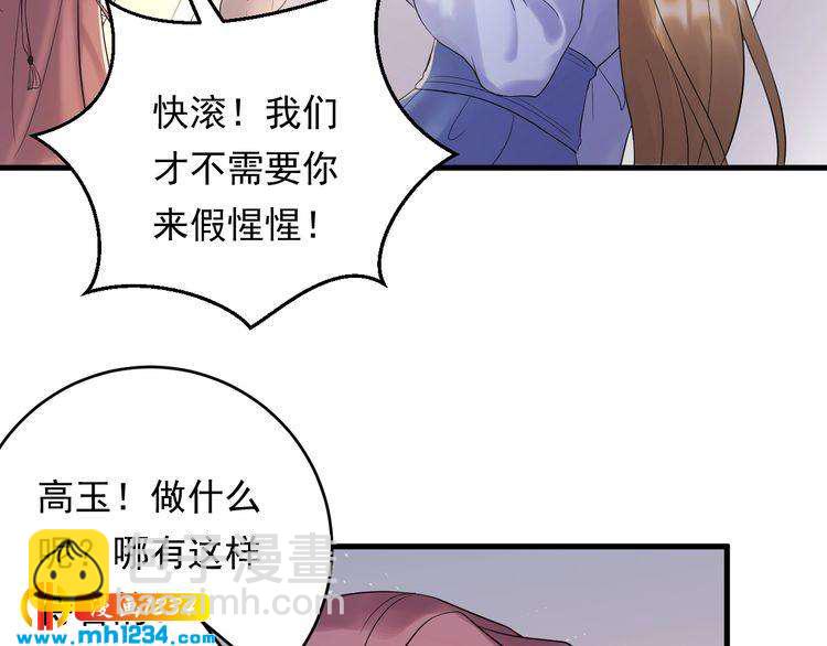 《他的夫人超大牌》第79话 达成合作 第28页