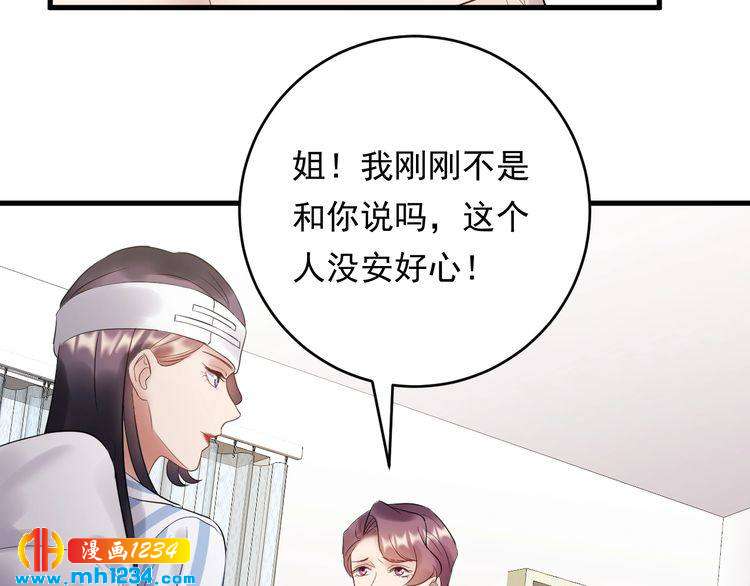 《他的夫人超大牌》第79话 达成合作 第30页