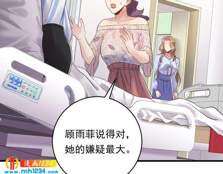 《他的夫人超大牌》第79话 达成合作 第31页