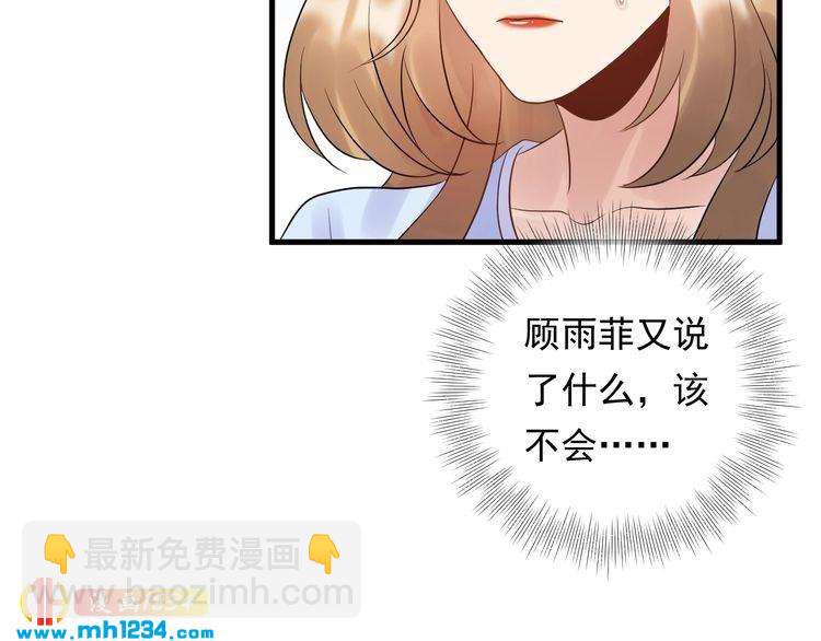 《他的夫人超大牌》第79话 达成合作 第33页