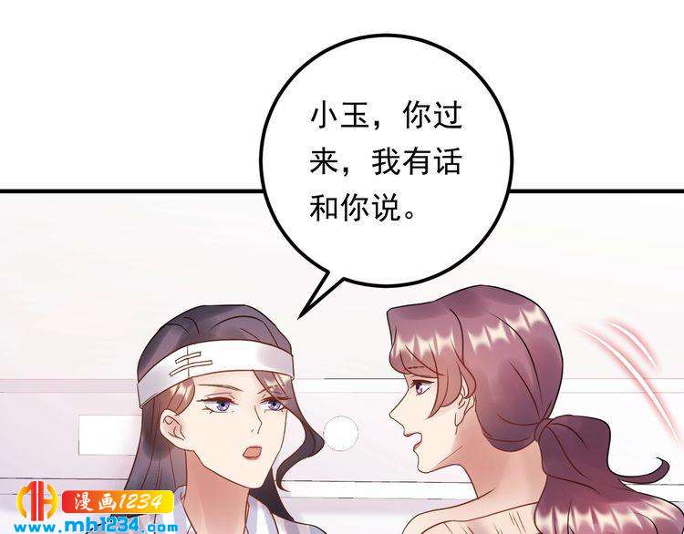 《他的夫人超大牌》第79话 达成合作 第35页