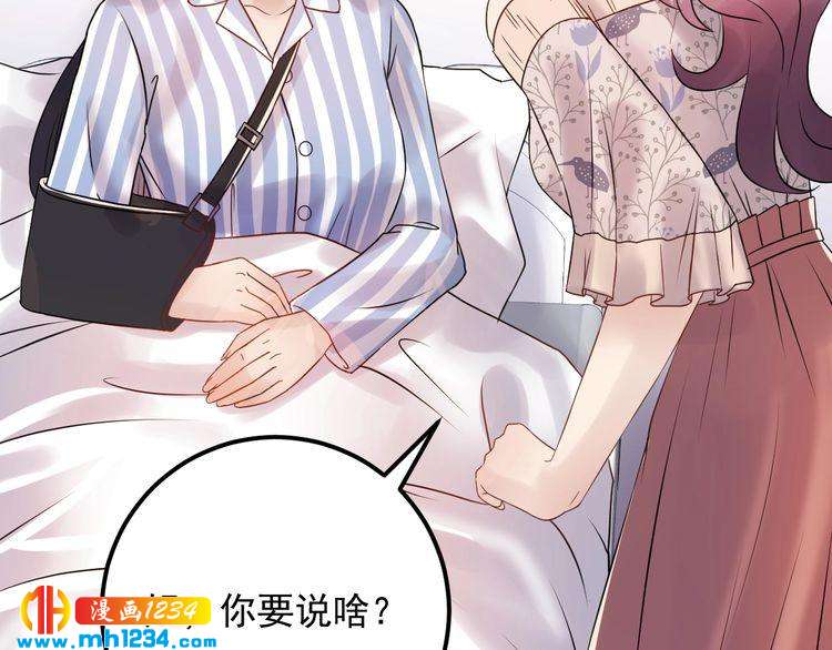 《他的夫人超大牌》第79话 达成合作 第36页