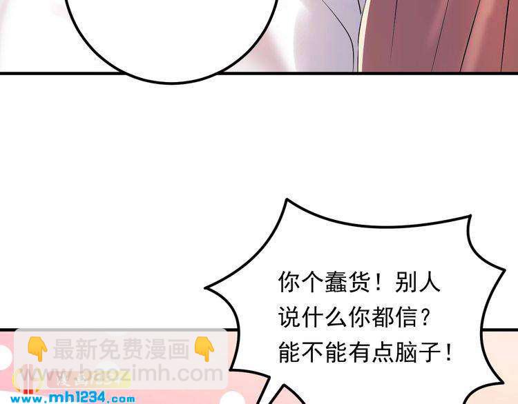 《他的夫人超大牌》第79话 达成合作 第37页
