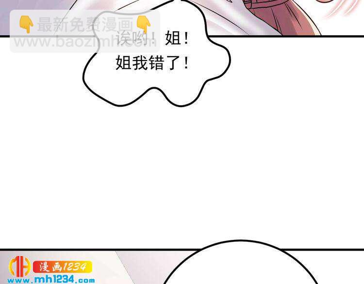 《他的夫人超大牌》第79话 达成合作 第39页