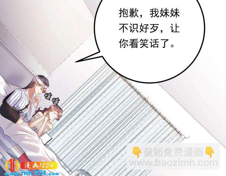 《他的夫人超大牌》第79话 达成合作 第40页