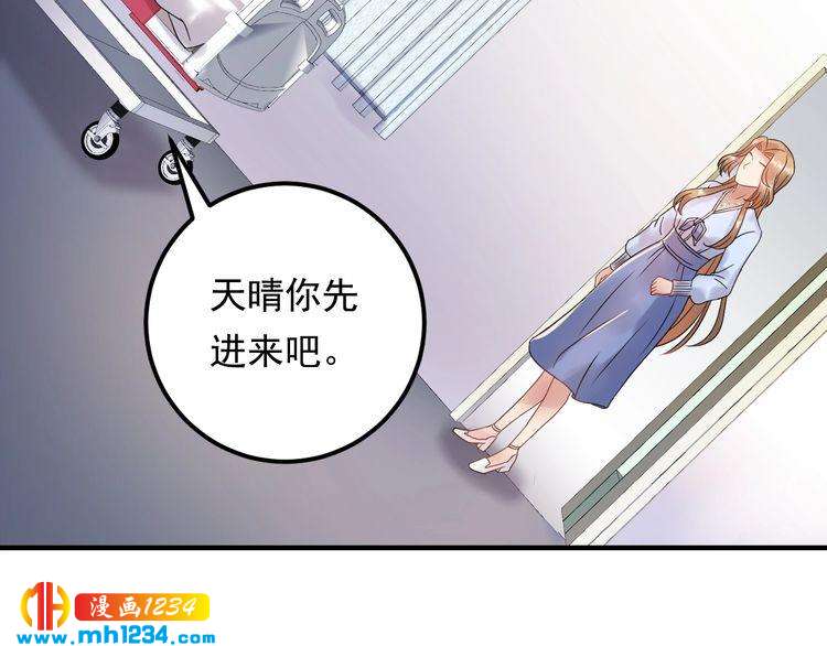《他的夫人超大牌》第79话 达成合作 第41页