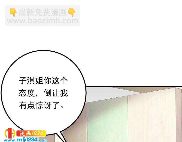 《他的夫人超大牌》第79话 达成合作 第42页