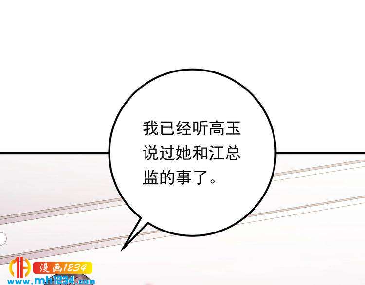 《他的夫人超大牌》第79话 达成合作 第45页