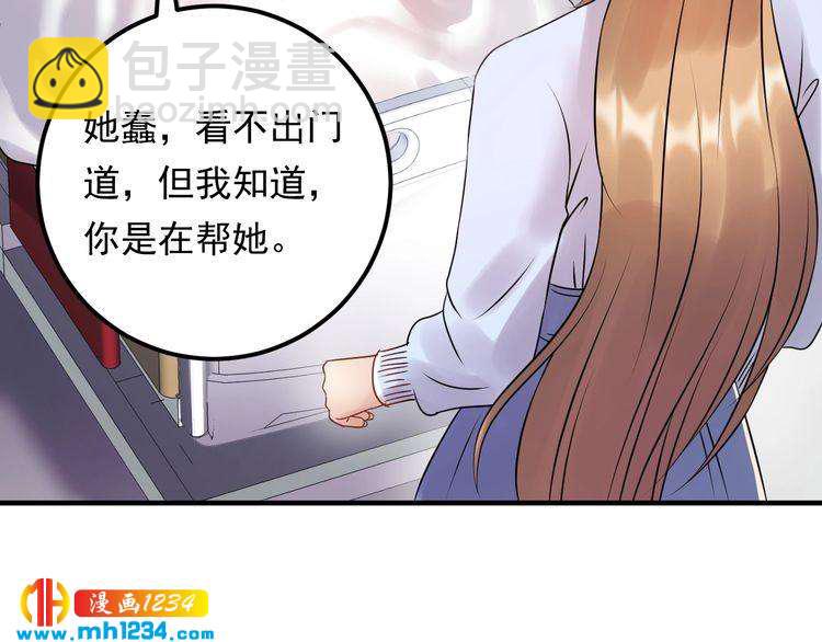 《他的夫人超大牌》第79话 达成合作 第47页