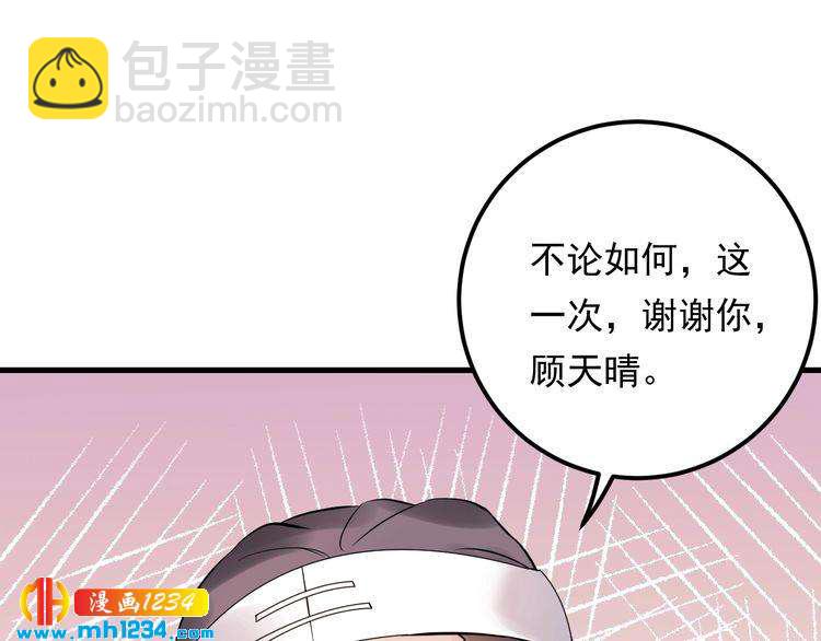 《他的夫人超大牌》第79话 达成合作 第49页