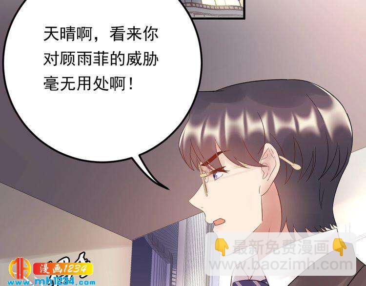 《他的夫人超大牌》第79话 达成合作 第6页