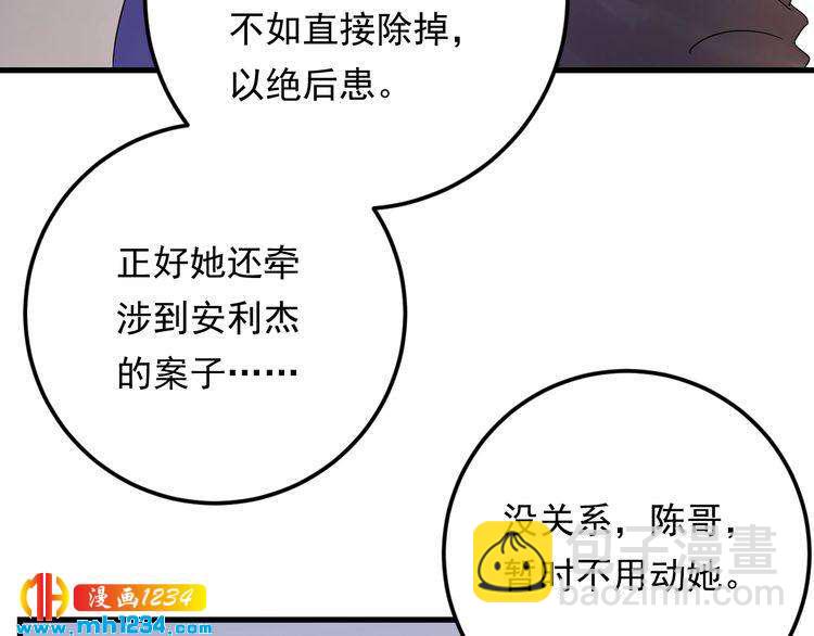 《他的夫人超大牌》第79话 达成合作 第8页