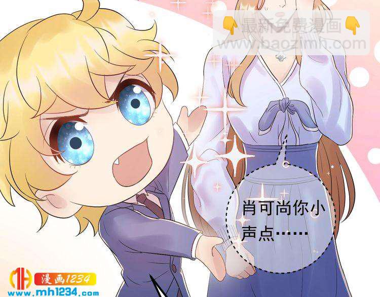 《他的夫人超大牌》第77话 安利杰的溃败 第11页