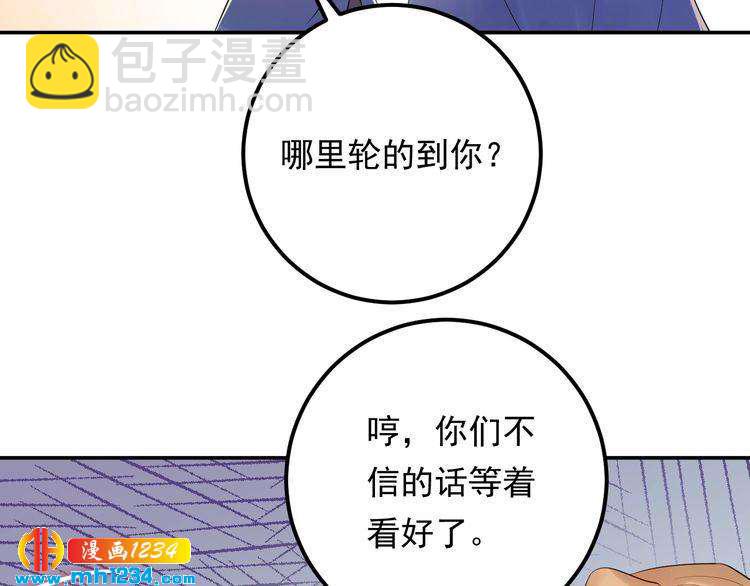 《他的夫人超大牌》第77话 安利杰的溃败 第12页
