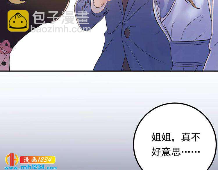 《他的夫人超大牌》第77话 安利杰的溃败 第14页