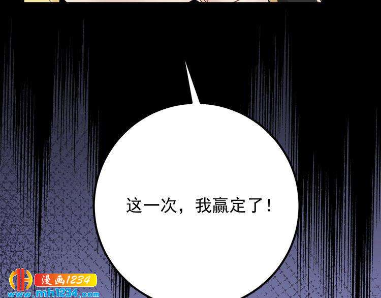 《他的夫人超大牌》第77话 安利杰的溃败 第16页