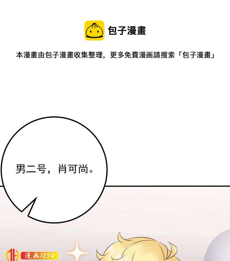 《他的夫人超大牌》第77话 安利杰的溃败 第27页