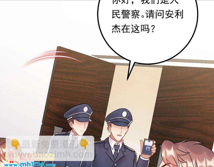 《他的夫人超大牌》第77话 安利杰的溃败 第37页