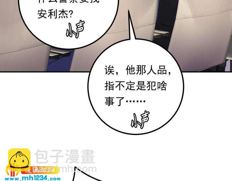 《他的夫人超大牌》第77话 安利杰的溃败 第44页