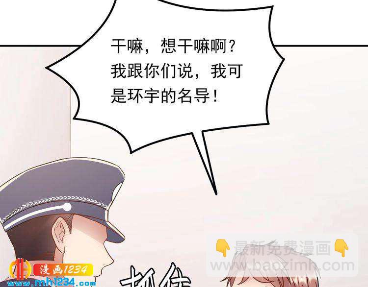 《他的夫人超大牌》第77话 安利杰的溃败 第45页