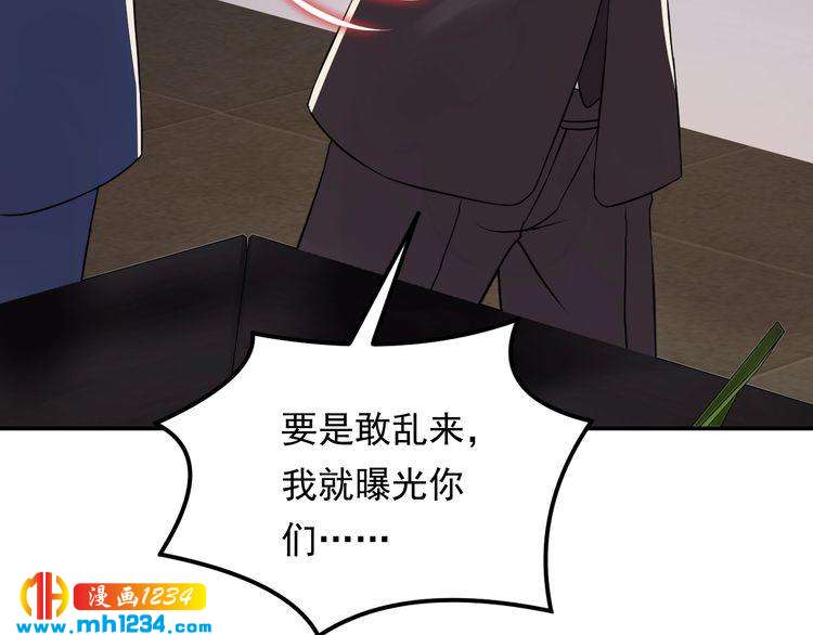 《他的夫人超大牌》第77话 安利杰的溃败 第47页