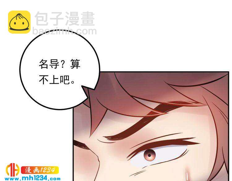 《他的夫人超大牌》第77话 安利杰的溃败 第49页