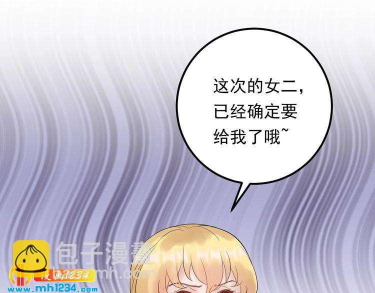 《他的夫人超大牌》第77话 安利杰的溃败 第5页
