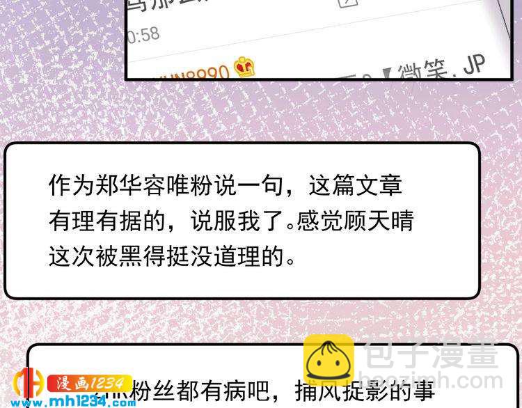 《他的夫人超大牌》第83话 干掉郑华容？ 第10页