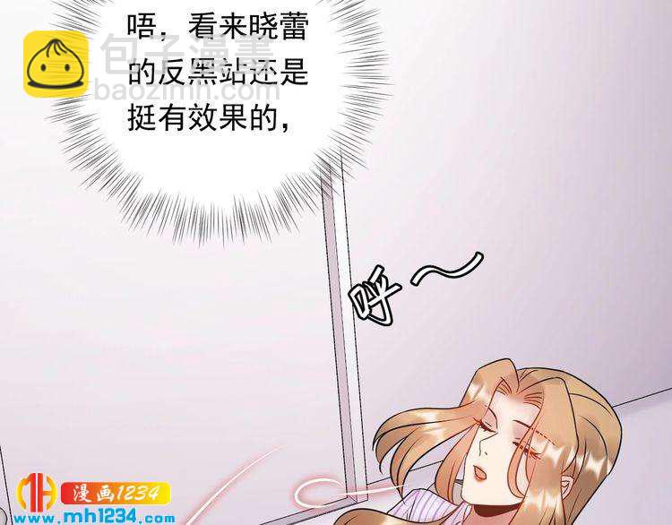 《他的夫人超大牌》第83话 干掉郑华容？ 第12页