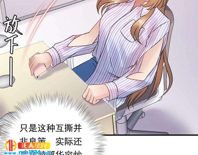 《他的夫人超大牌》第83话 干掉郑华容？ 第13页