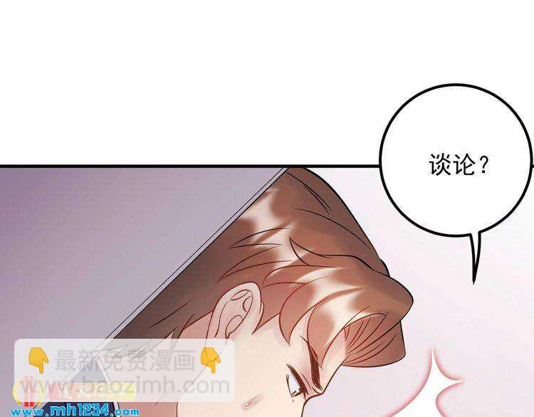 《他的夫人超大牌》第83话 干掉郑华容？ 第22页