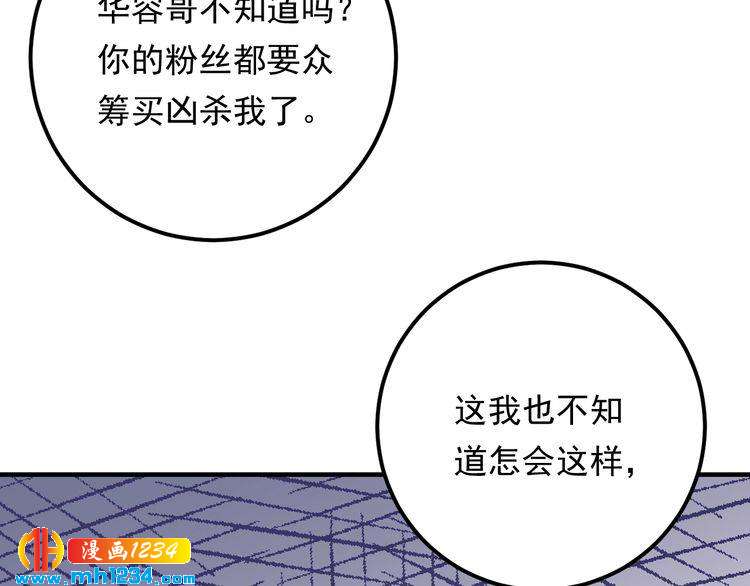 《他的夫人超大牌》第83话 干掉郑华容？ 第25页