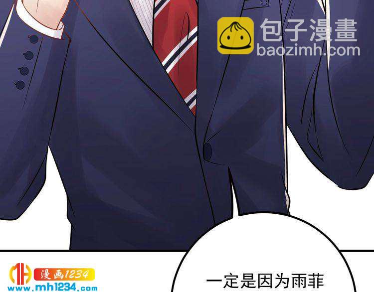 《他的夫人超大牌》第83话 干掉郑华容？ 第27页