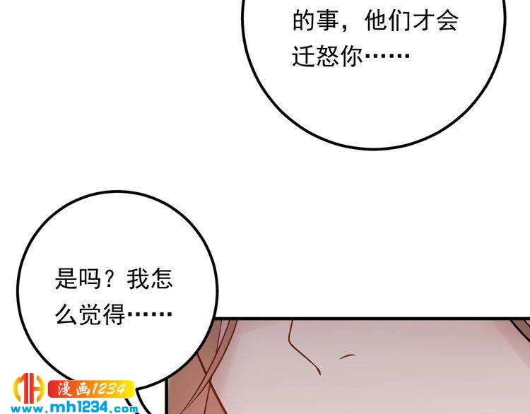《他的夫人超大牌》第83话 干掉郑华容？ 第28页