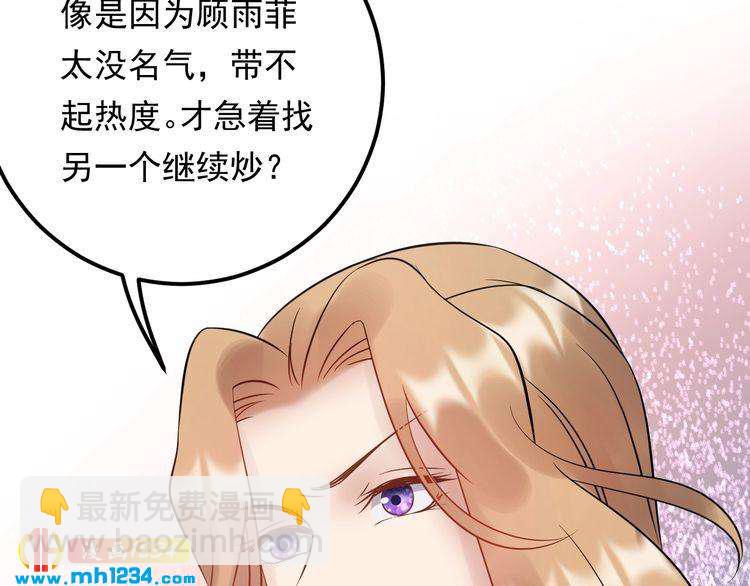 《他的夫人超大牌》第83话 干掉郑华容？ 第30页