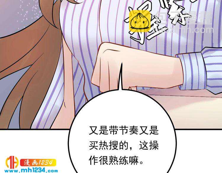 《他的夫人超大牌》第83话 干掉郑华容？ 第32页