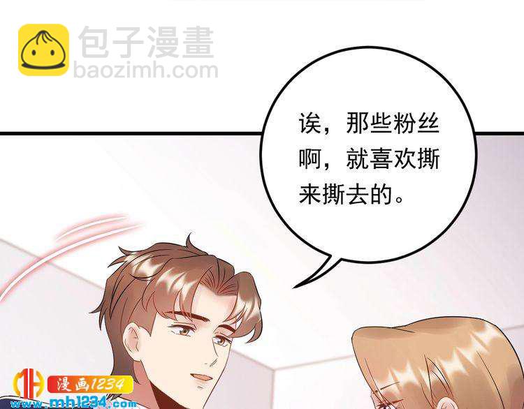 《他的夫人超大牌》第83话 干掉郑华容？ 第34页