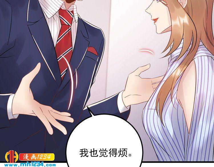 《他的夫人超大牌》第83话 干掉郑华容？ 第35页