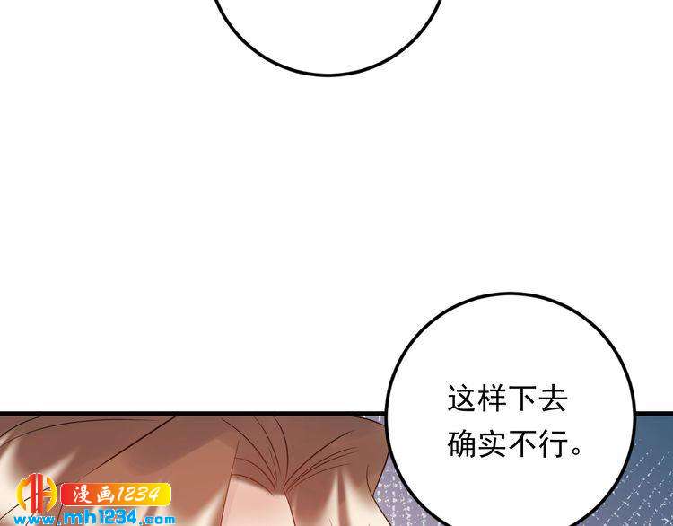 《他的夫人超大牌》第83话 干掉郑华容？ 第36页
