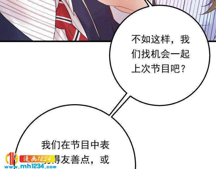 《他的夫人超大牌》第83话 干掉郑华容？ 第38页