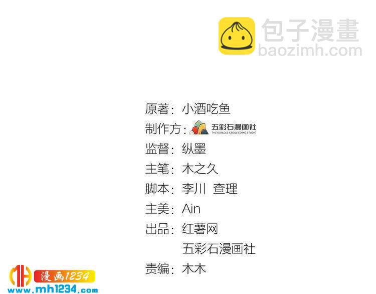 《他的夫人超大牌》第83话 干掉郑华容？ 第3页