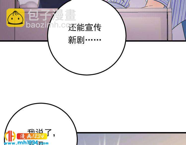 《他的夫人超大牌》第83话 干掉郑华容？ 第42页